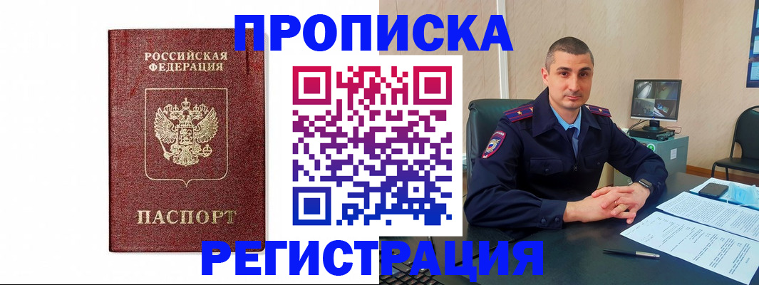 временная регистрация 2025 в Балее