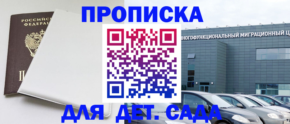 временная регистрация в квартире в Балее